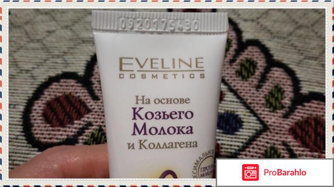 Сыворотка для контура глаз Eveline Cosmetics  реальные отзывы