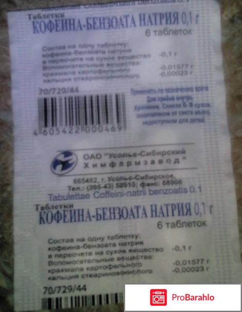 Таблетки Кофеин-бензоат натрия 