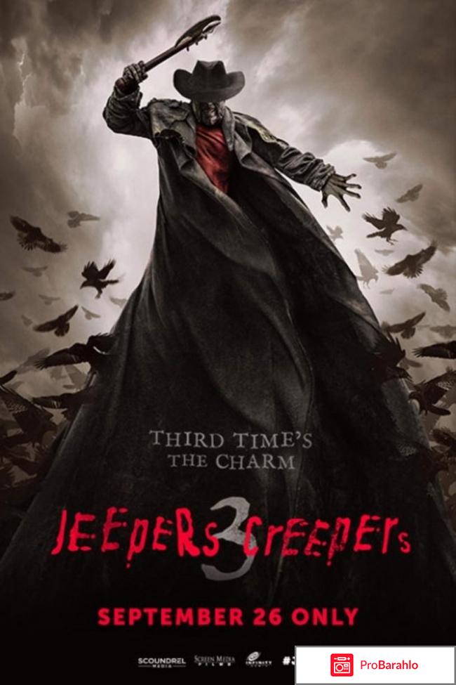 Отзывы джиперс криперс 3 