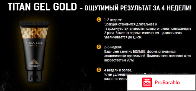 Titan gel gold (Титан гель голд) обман