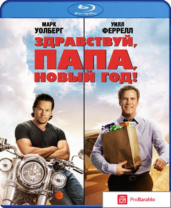 Фильм здравствуй папа новый год отзывы обман