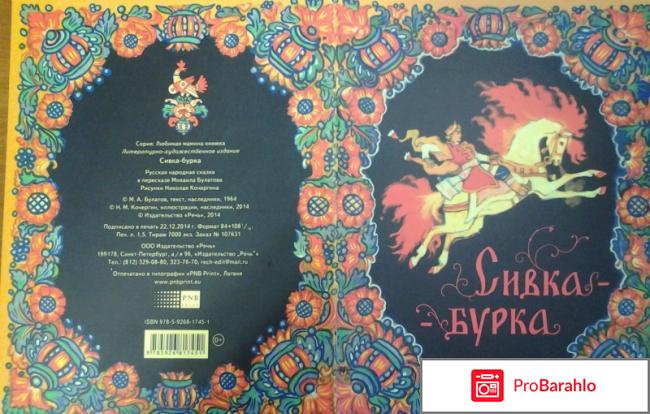 Книга  Сивка-бурка 