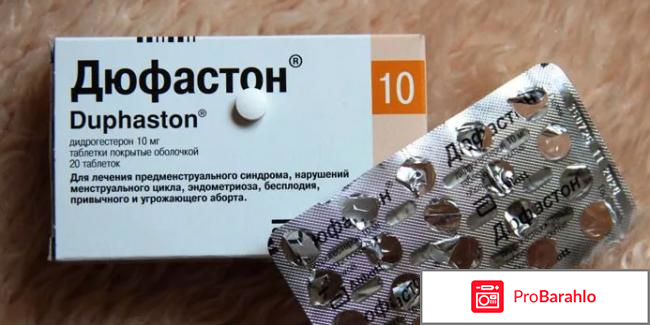 Дюфастон инструкция отзывы женщин отрицательные отзывы