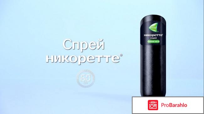 Спрей никоретте отзывы курильщиков форум 