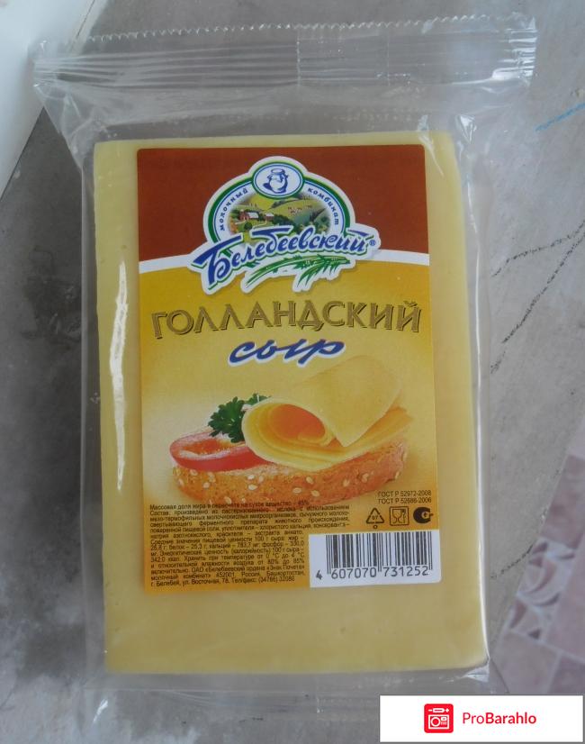 Сыр Белебеевский 