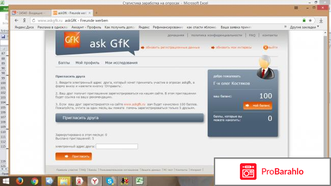 Сайт платного опроса  - Askgfk.ru отзывы владельцев