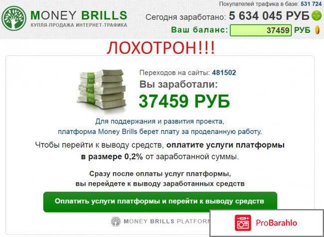 Отзывы money brills обман