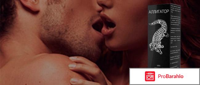 Аллигатор препарат для потенции обман