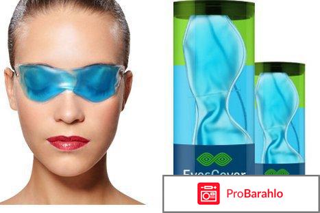 Маска для глаз eyes cover 