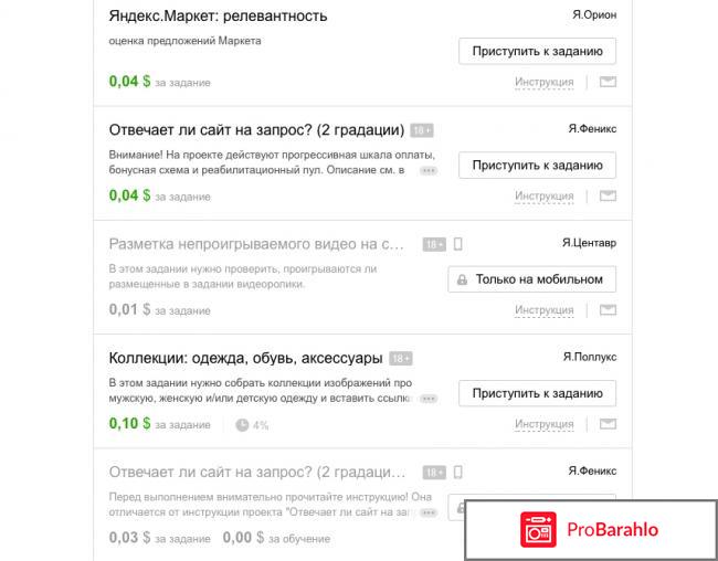 Toloka.yandex.com отзывы владельцев