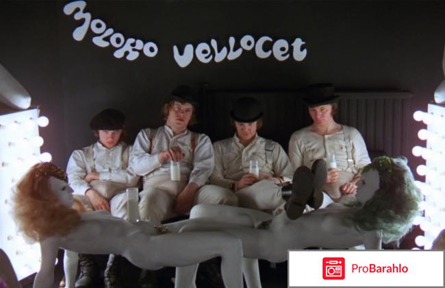 Заводной апельсин 