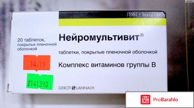 Нейромультивит ребенку обман