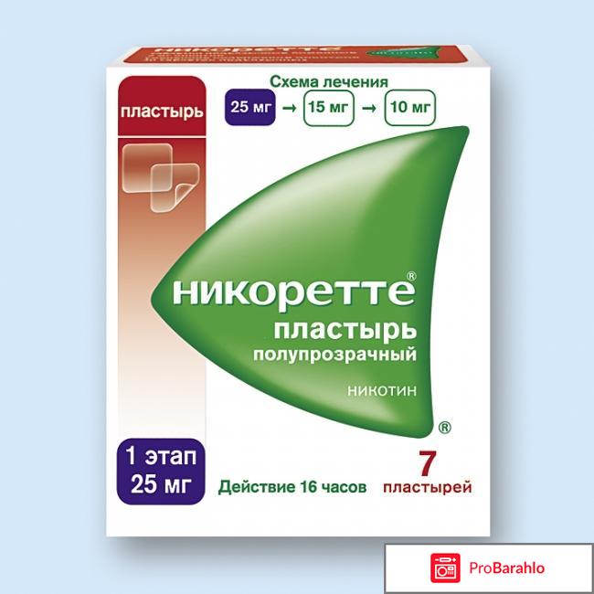 Пластырь от курения Nikorette (Никоретте) обман