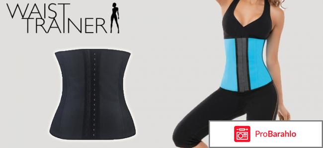 Корсет waist trainer обман