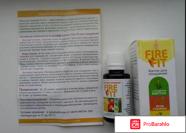 Фаер фит капли для похудения отзывы реальные отрицательные отзывы