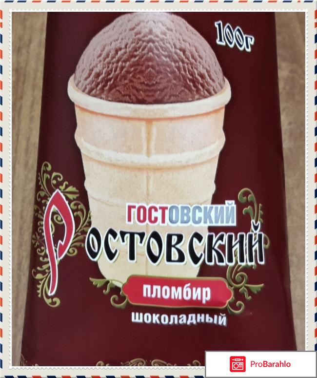 Мороженое Полайс