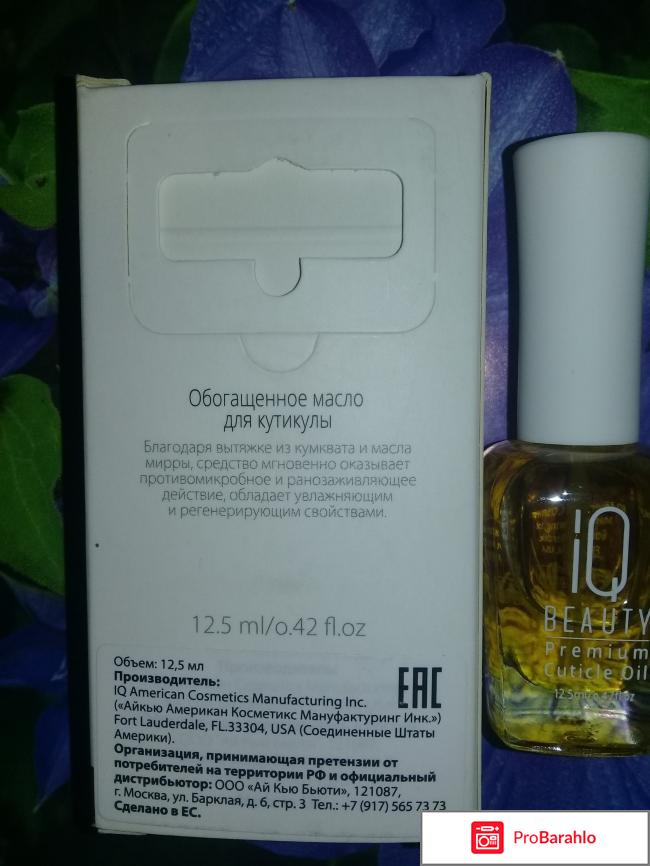 Обогащенное масло для кутикулы IQ Beauty обман