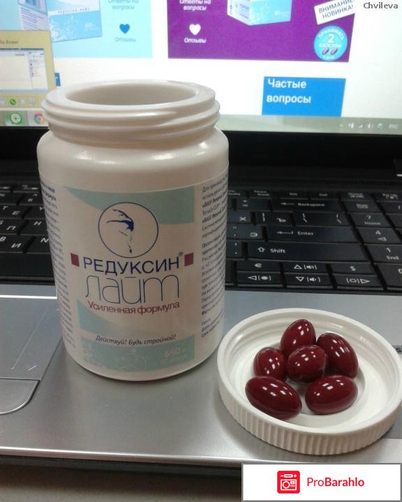 Редуксин лайт усиленная формула отзывы худеющих отрицательные отзывы