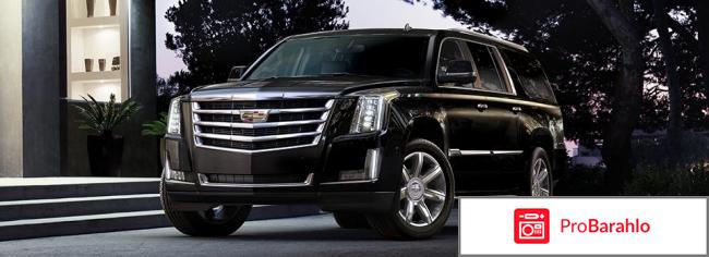 Отзывы cadillac escalade обман