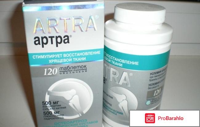 Артра цена отрицательные отзывы