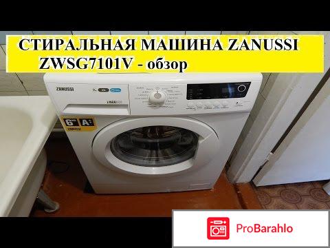 Стиральная машина занусси отрицательные отзывы