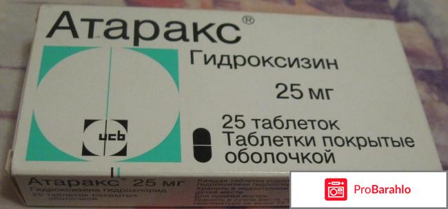 Атаракс отзывы пациентов принимавших препарат обман