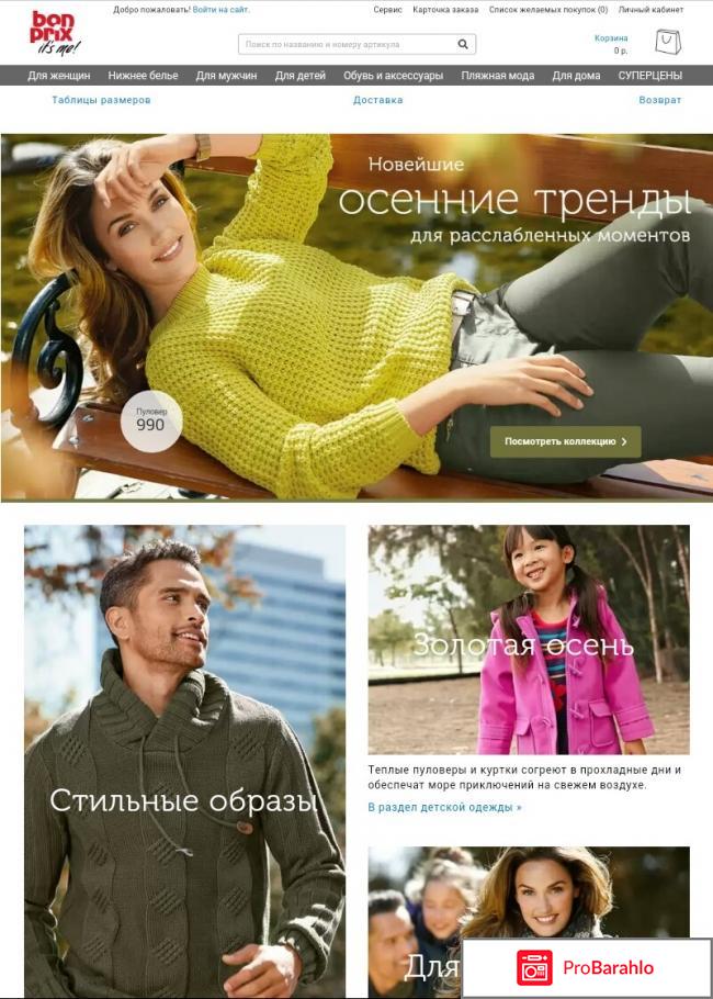 Бонприкс каталог одежды 