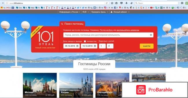 Отзывы о сайте 101hotels ru 