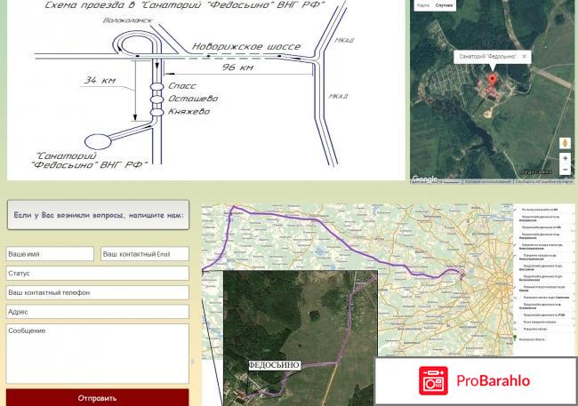 Федосьино санаторий мвд официальный сайт отзывы фото