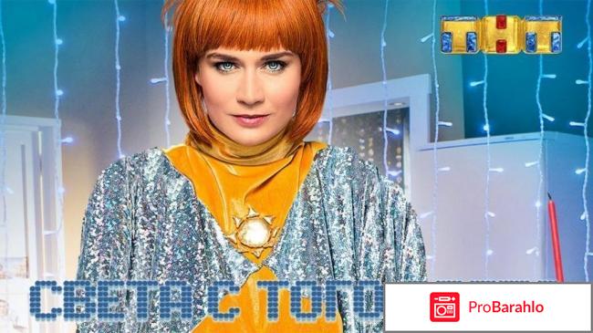 Света с того света сериал 