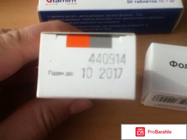 Фолиевая кислота отзывы владельцев