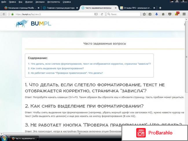 Веб-издательство Bumpl.ru отрицательные отзывы