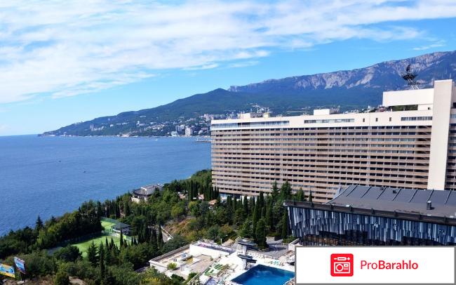 Интурист Ялта отрицательные отзывы