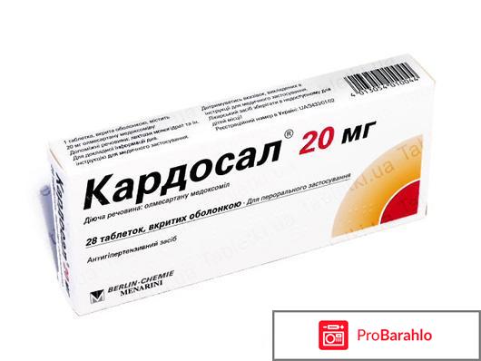Кардосал инструкция по применению цена отзывы 