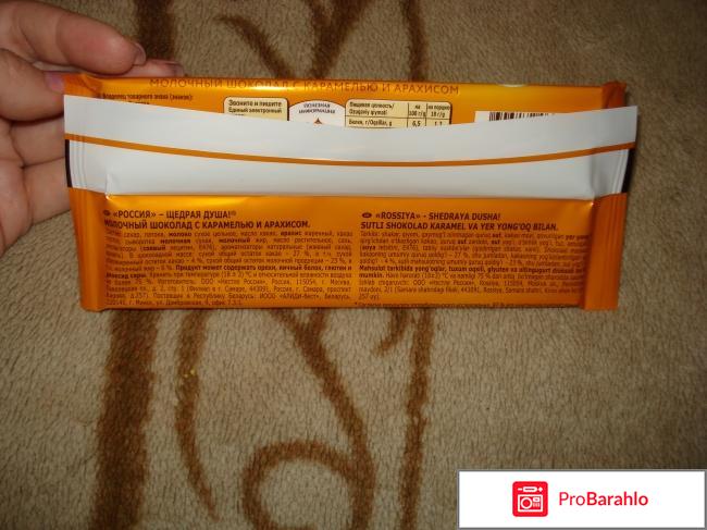 Россия шоколад реальные отзывы
