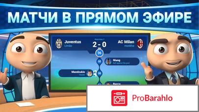 Футбольный онлайн менеджер (ФОМ) обман