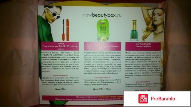 Newbeautybox.ru - NewBeautyBox 