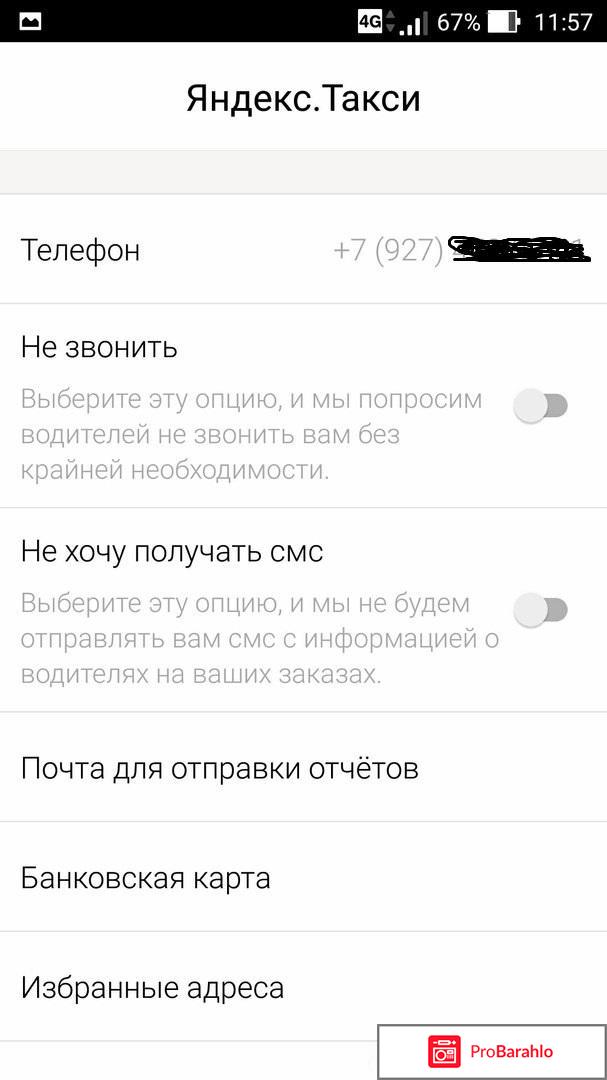 Яндекс такси телефон обман