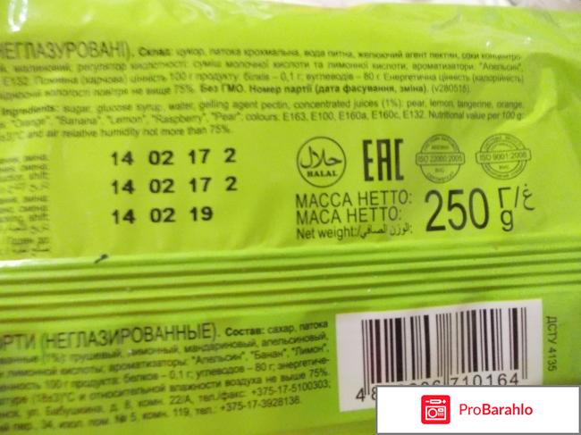 Мармелад Roshen 