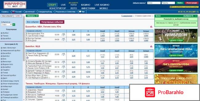 Марафон букмекерская отрицательные отзывы