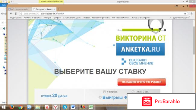 Сайт платного опроса  - Анкетка фото