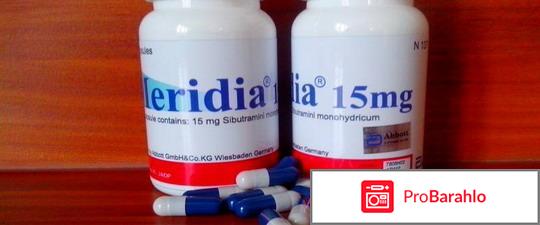 Меридиа таблетки для похудения отзывы цена обман