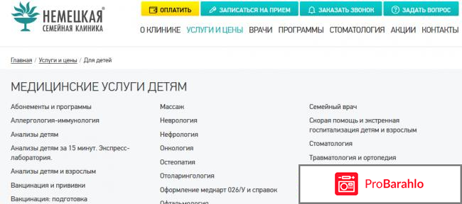 Немецкая семейная клиника отрицательные отзывы