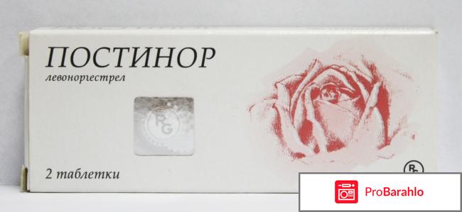 Последствия приема постинора 