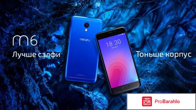Meizu M6 