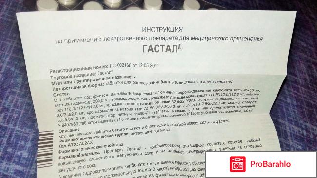 Таблетки для рассасывания TEVA Гастал обман