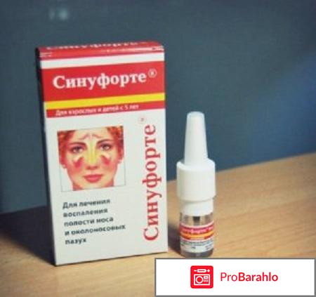 СИНУФОРТЕ отзывы 