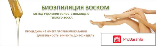 Что такое биоэпиляция? Плюсы и минусы биоэпиляции 