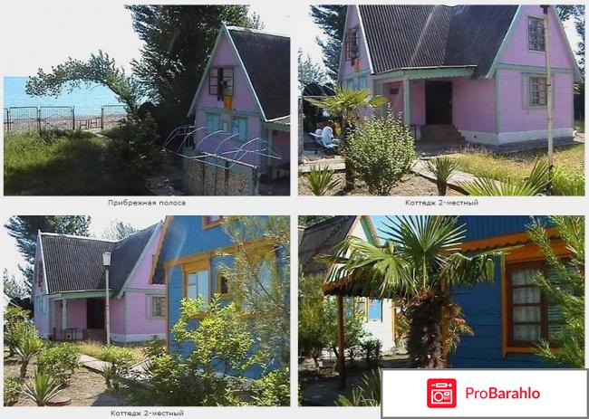 База отдыха эра абхазия отрицательные отзывы