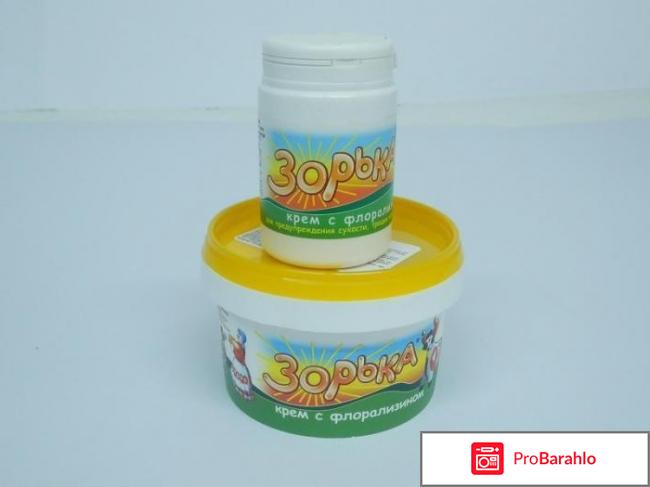 Крем зорька с флорализином отзывы для людей обман